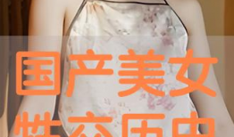 女交视频,揭秘女性社交新趋势